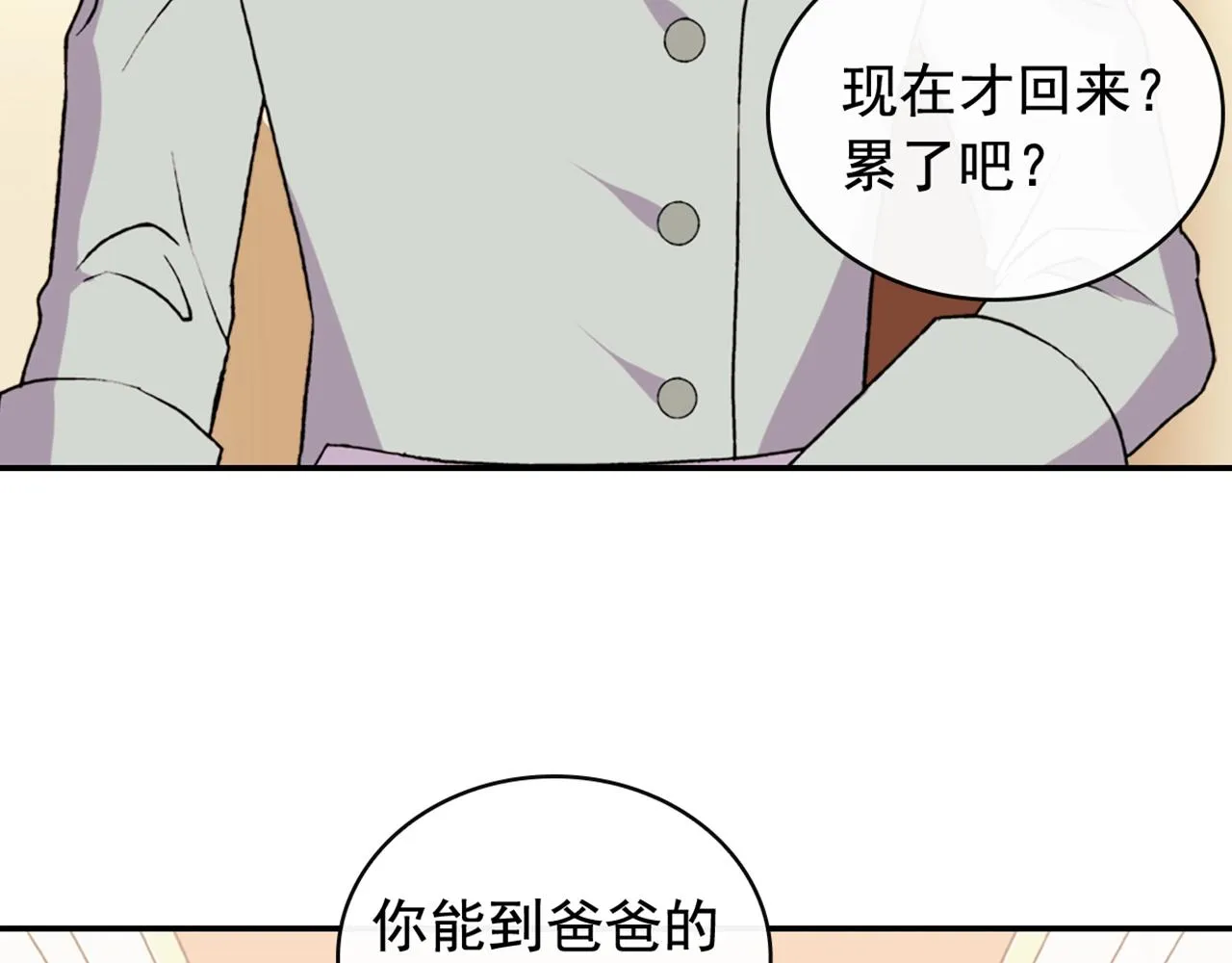 第38话 邀请函 第140页