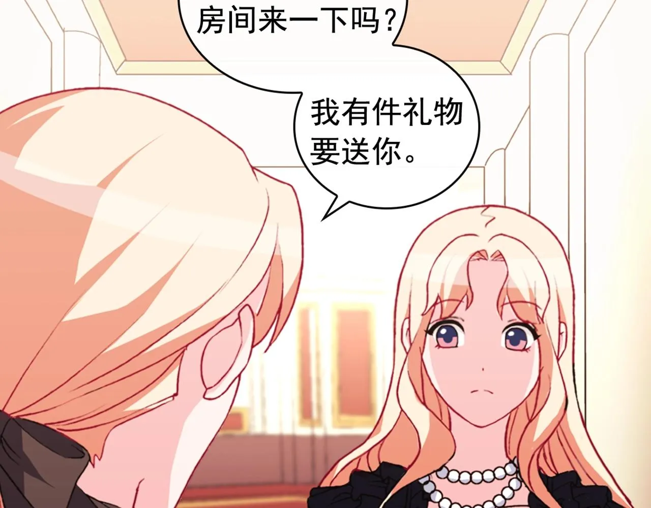 第38话 邀请函 第141页