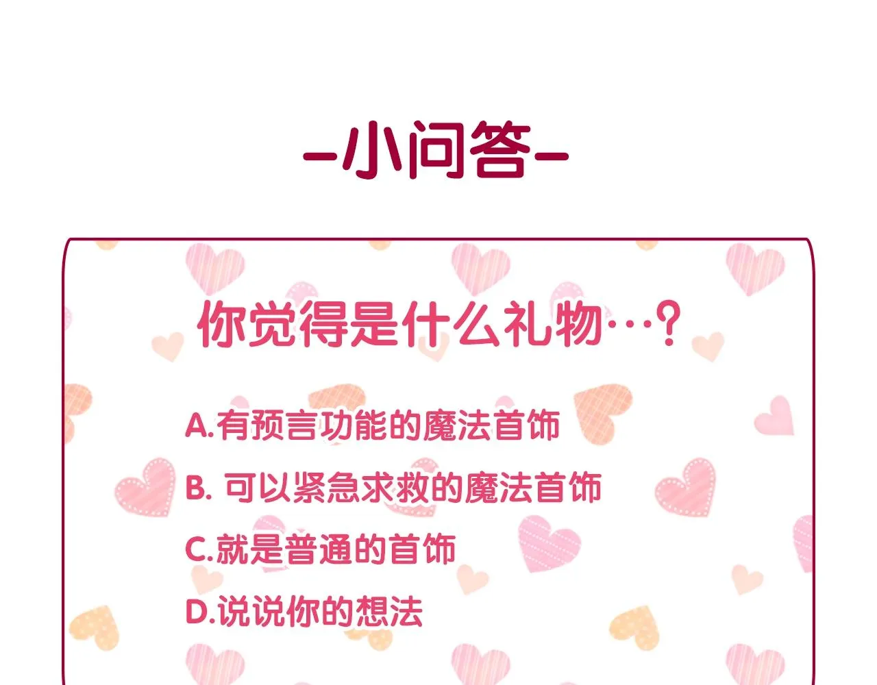 第38话 邀请函 第145页