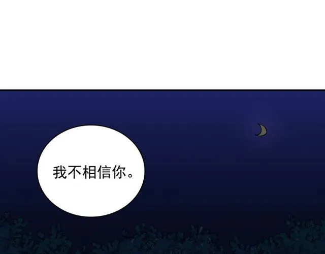 第26话 马车里的对话 第5页
