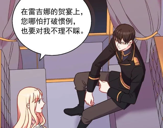 第26话 马车里的对话 第12页