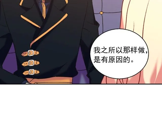 第26话 马车里的对话 第15页
