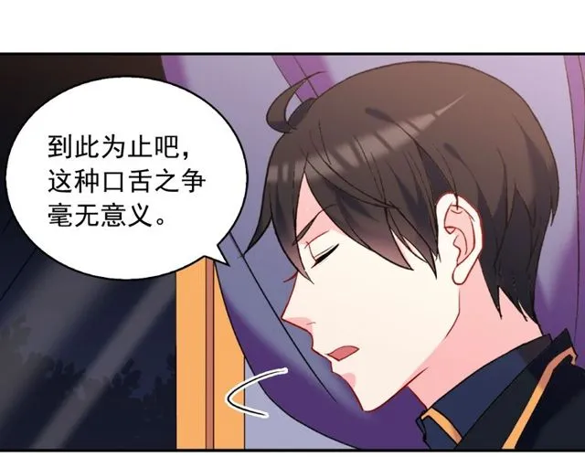 第26话 马车里的对话 第16页