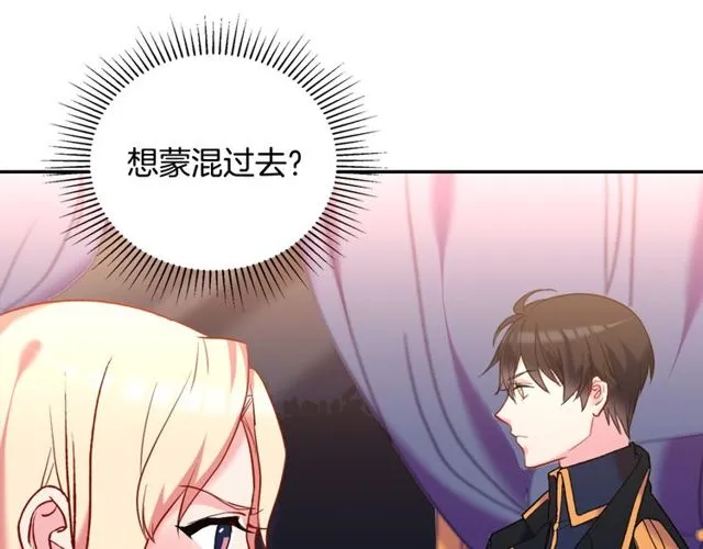 第26话 马车里的对话 第18页