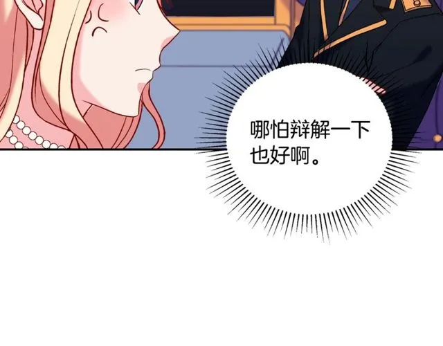 第26话 马车里的对话 第19页