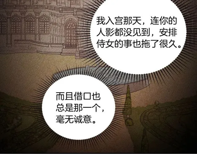 第26话 马车里的对话 第21页