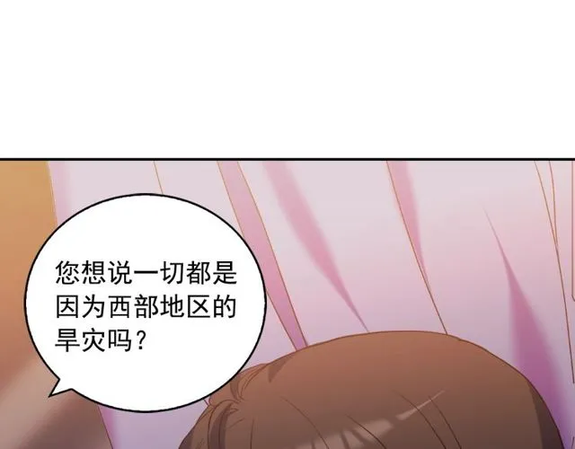 第26话 马车里的对话 第23页