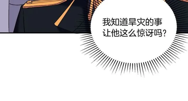 第26话 马车里的对话 第31页