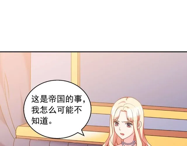 第26话 马车里的对话 第32页
