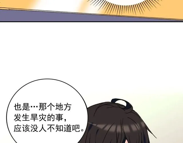 第26话 马车里的对话 第34页