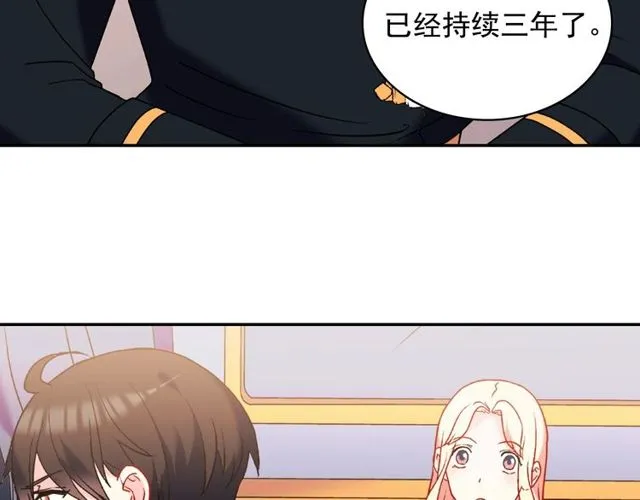 第26话 马车里的对话 第36页