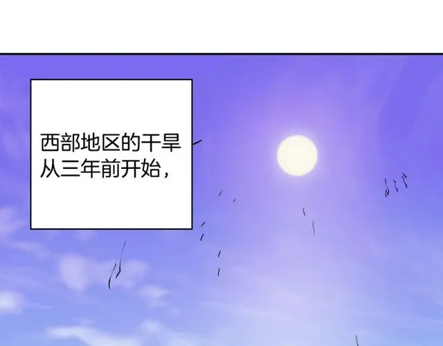 第26话 马车里的对话 第39页