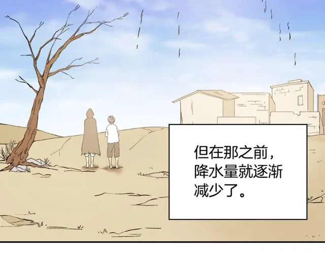 第26话 马车里的对话 第40页