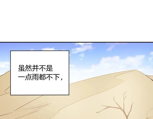 第26话 马车里的对话 第42页