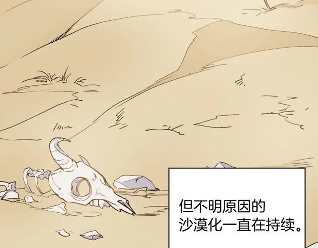 第26话 马车里的对话 第43页