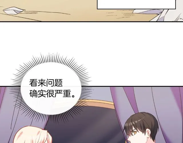 第26话 马车里的对话 第44页