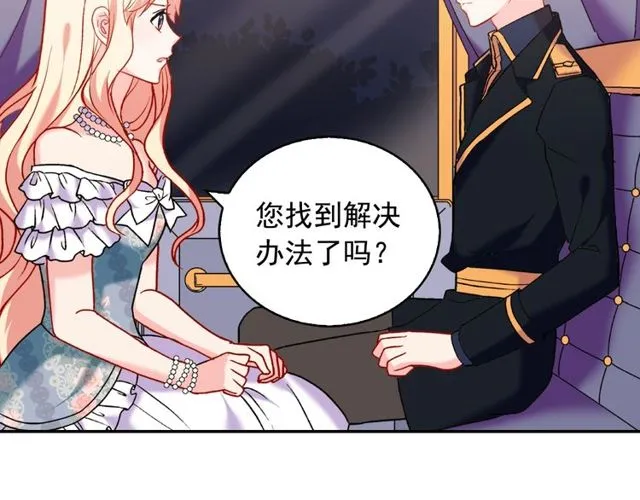 第26话 马车里的对话 第45页