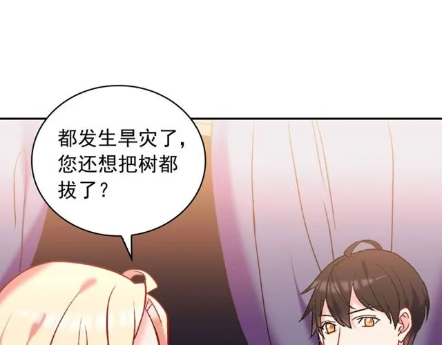 第26话 马车里的对话 第51页