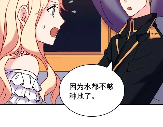 第26话 马车里的对话 第52页