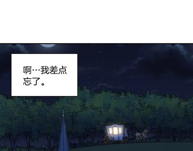 第26话 马车里的对话 第53页