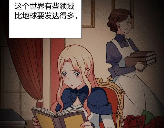 第26话 马车里的对话 第56页