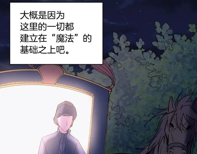 第26话 马车里的对话 第58页