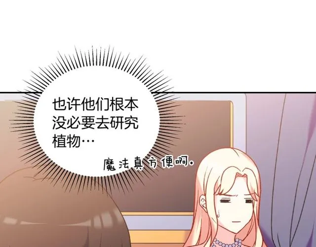 第26话 马车里的对话 第61页