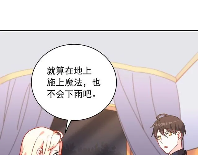 第26话 马车里的对话 第63页