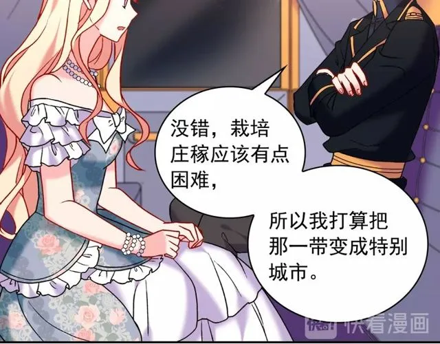 第26话 马车里的对话 第64页