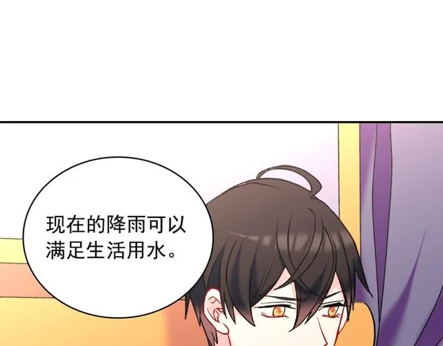 第26话 马车里的对话 第65页