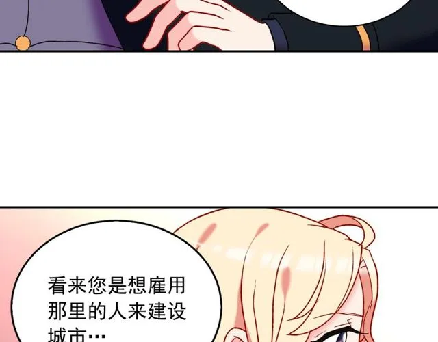第26话 马车里的对话 第67页