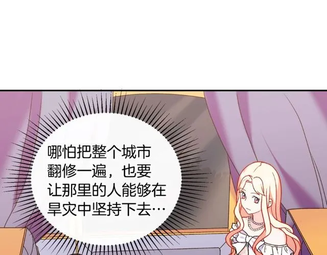 第26话 马车里的对话 第70页