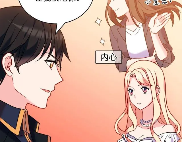 第26话 马车里的对话 第73页