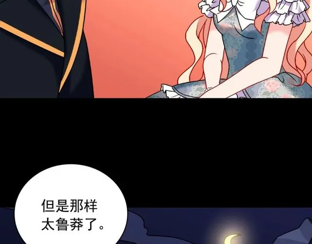 第26话 马车里的对话 第74页