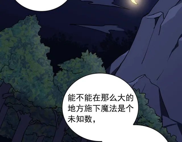 第26话 马车里的对话 第75页