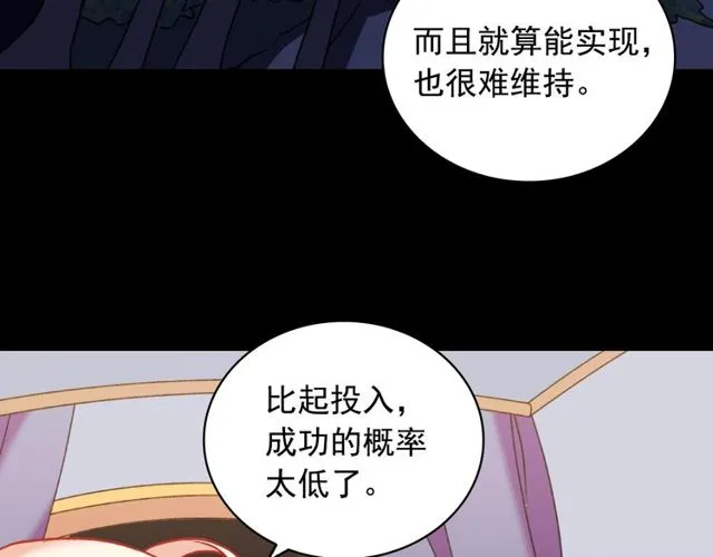 第26话 马车里的对话 第76页