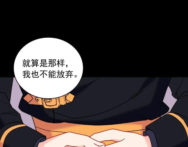 第26话 马车里的对话 第79页