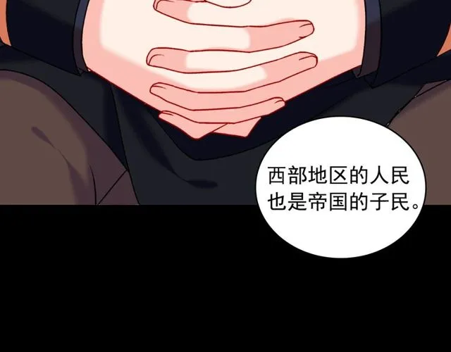 第26话 马车里的对话 第80页