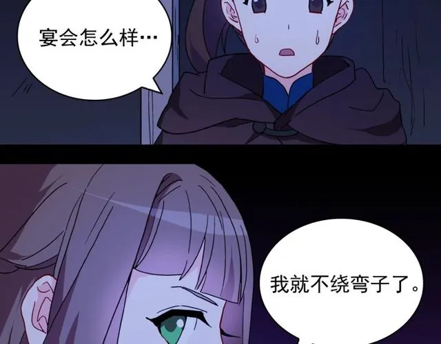 第27话 皇太子的恳求 第12页