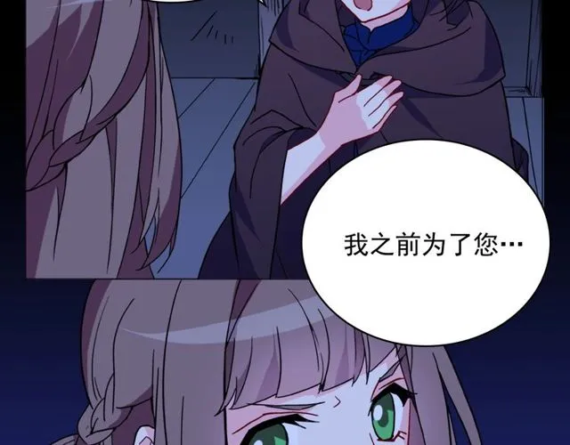 第27话 皇太子的恳求 第17页
