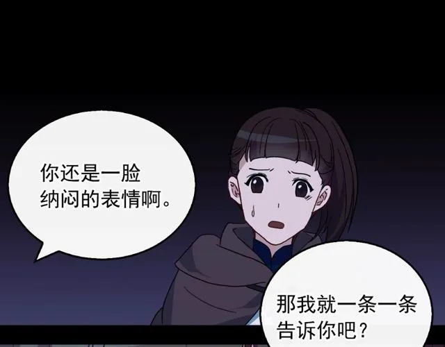 第27话 皇太子的恳求 第21页