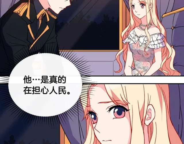 第27话 皇太子的恳求 第27页