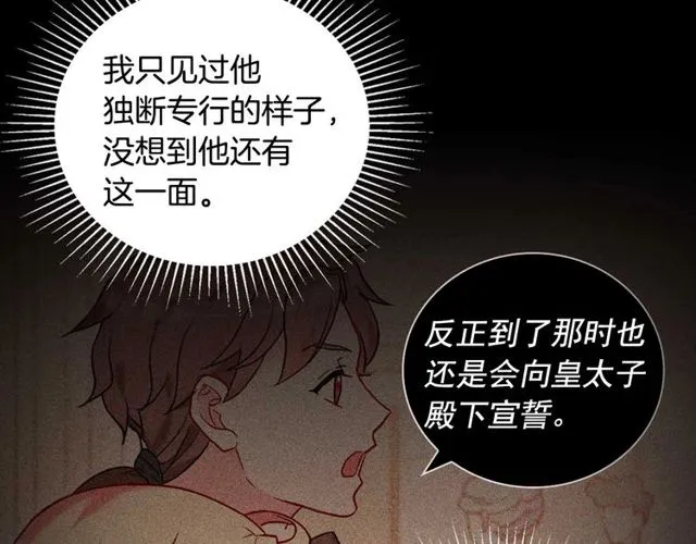 第27话 皇太子的恳求 第29页
