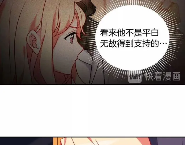 第27话 皇太子的恳求 第30页