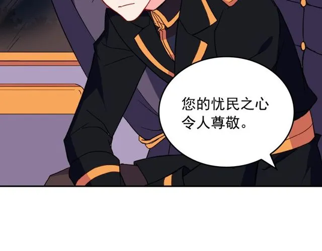 第27话 皇太子的恳求 第32页