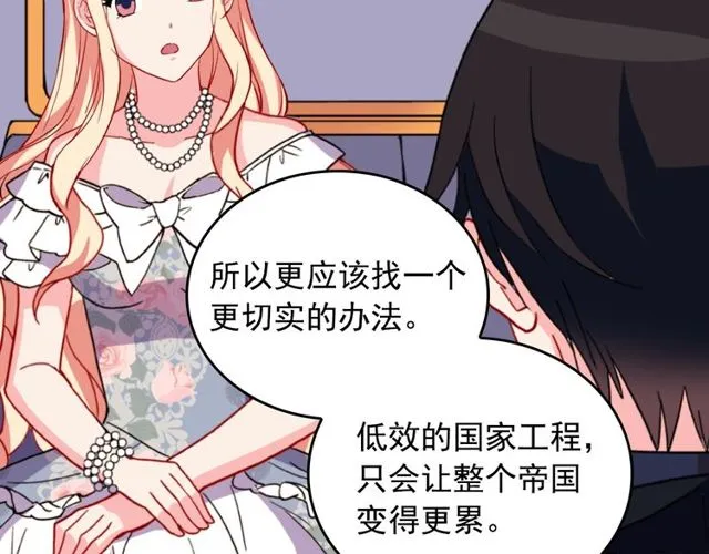 第27话 皇太子的恳求 第35页