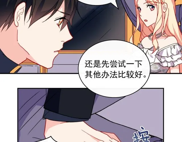 第27话 皇太子的恳求 第39页