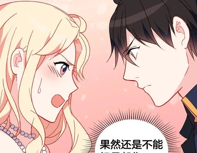 第27话 皇太子的恳求 第46页