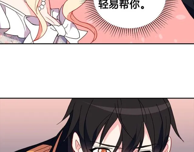 第27话 皇太子的恳求 第47页