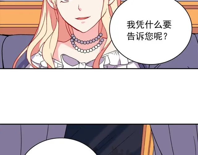 第27话 皇太子的恳求 第49页